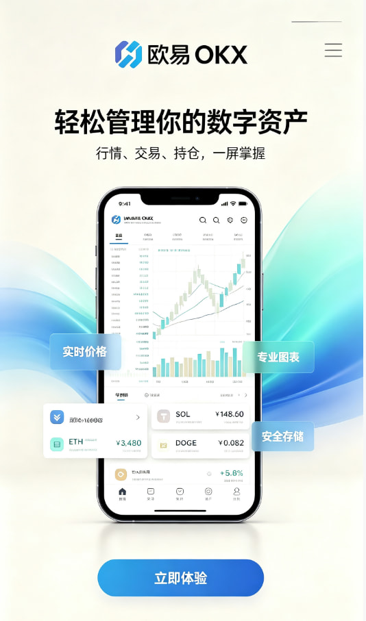 欧交易所app官网注册下载教程